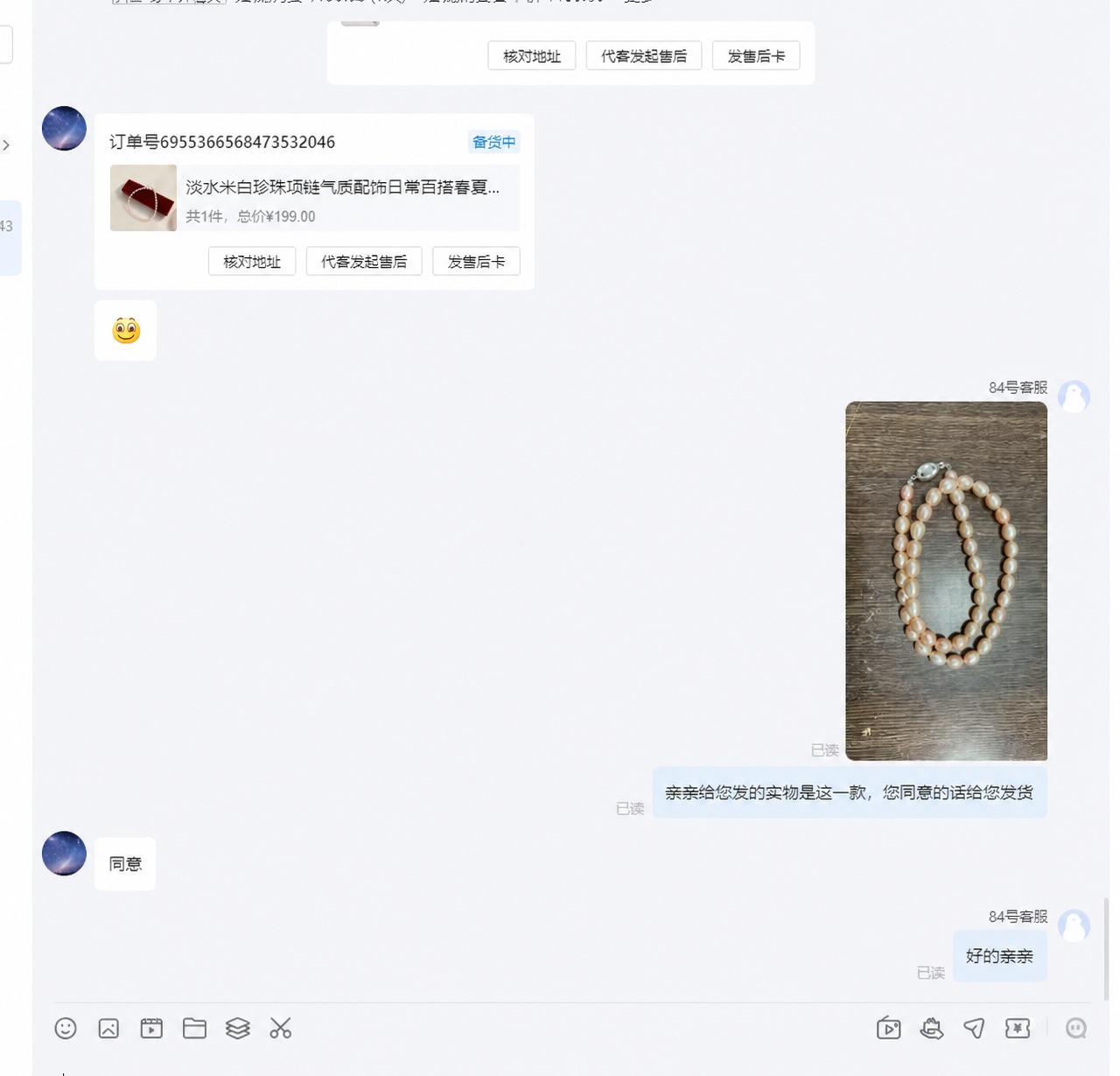 基于这张聊天截图进行修改：1. 将订单号改为695536656… - 图片创意预览