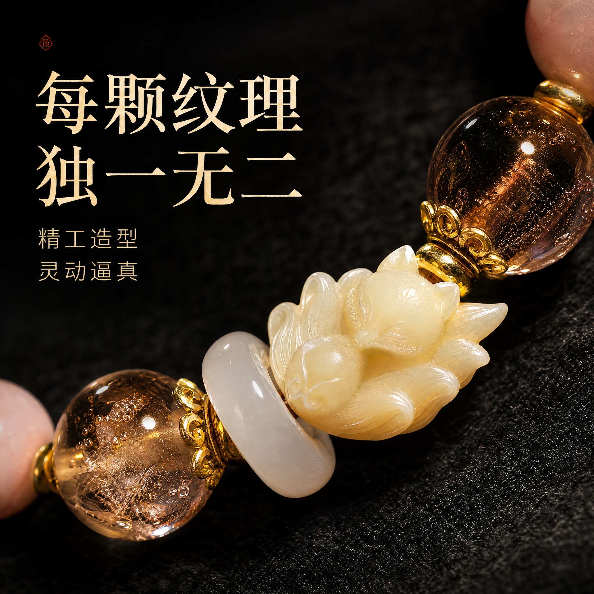 [主图-2] 九尾狐香灰琉璃手串细节特写图，展示琉璃珠子内部香… - 图片创意预览