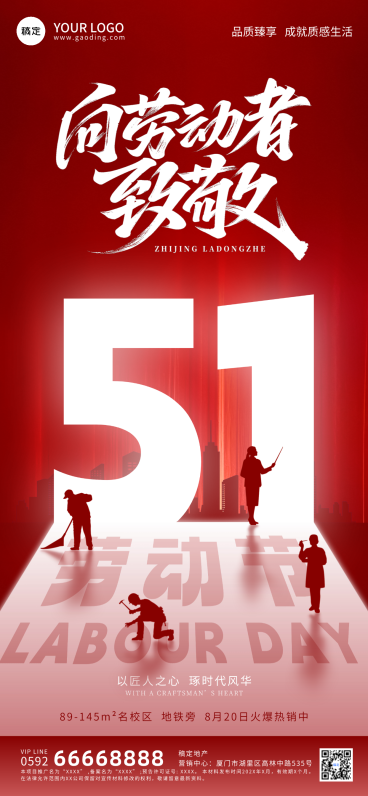 五一劳动节光影大字节日祝福全屏竖版海报预览效果