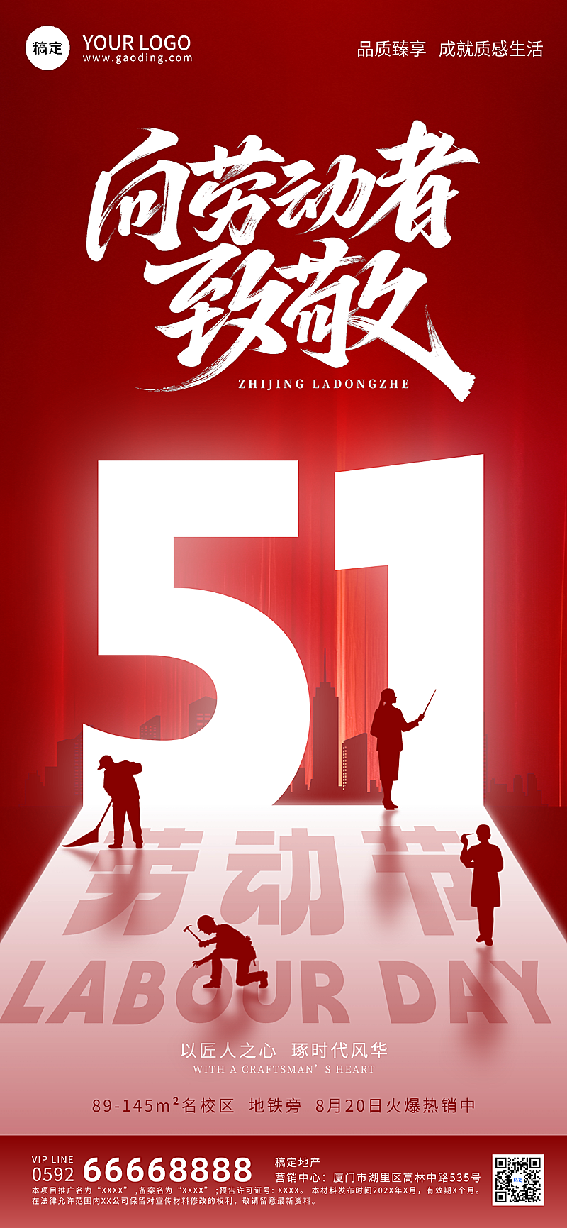 五一劳动节光影大字节日祝福全屏竖版海报