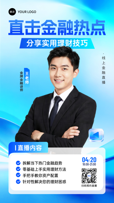 金融直播预告蓝色简约导师讲座竖版海报预览效果