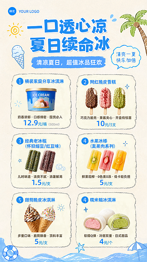 夏日冰淇淋冰品促销活动宣传手绘涂鸦风手机海报