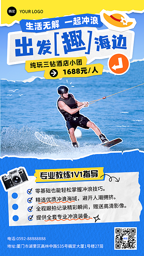 冲浪旅游出行拼贴风夏季旅游活动宣传竖版海报