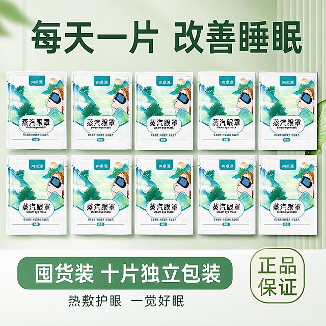 [主图-5] 蒸汽眼罩套餐权益促成下单
[氛围风格] 清晰直观，突出性价比，促进转化
[画质] 清晰商业棚拍，干净明亮，产品整齐
[元素] 多包蒸汽眼罩整齐平铺展示，排列整齐美观，突出量感。保持每一包产品包装外观颜色纹样都与输入图一致，杜绝变形色差。整体画面干净清爽，主体突出，商品占比约70%
[光影] 正面均匀柔光，整体明亮干净，没有强烈阴影
[配色] 浅绿背景搭配产品白绿，清爽舒适，权益信息用浅绿底色突出
[视角构图] 中心对称平铺构图，整齐有序，视觉舒适
[文字版式] 顶部大字「每天一片 改善睡眠」，深绿色粗体。底部浅绿底白字标注权益「囤货装 十片独立包装」，下方小字总结卖点「热敷护眼 一觉好眠」，右侧小标签标注「正品保证」，排版清晰，信息明确，不遮挡产品
[输出要求] 1:1比例，文字清晰可辨，超高清商业摄影质感
[负向提示词] 变形，文字错乱，背景杂乱，水印，平台Logo