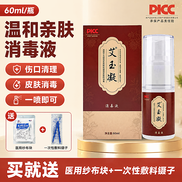 [单张主图] 艾玉凝消毒液 爆款促销感主图 突出温和亲肤买赠卖点，一眼看懂商品并激发购买欲。
[参考比对] 原参考图是促销型海报，保留大标题+产品居中+底部信息版式，优化排版和信息层级。
[画面主体] 一瓶60ml艾玉凝消毒液和包装盒并排居中展示，右侧附赠医用纱布块和一次性敷料镊子展示图；商品主体占画面60%，保持产品外观、包装颜色、品牌Logo、文字信息与输入图片完全一致，杜绝任何变形和色差，精细化处理细节。画面满屏无边框。
[构图版式] 采用左文右品标签参数型版式：左侧35%区域放文案，右侧产品组合悬浮站立在浅金色圆台，占60%画面。顶部保留品牌位置，底部放促销信息通栏，卖点用胶囊标签展示。
[场景元素] 背景用浅米色渐变，干净明亮的家居卫生感；底部浅金色圆台承托产品，整体简洁专业突出产品。左上角保留PICC承保标识，赠品区域标注送字标签。
[文案版式] 左上粗黑主标题分两行："温和亲肤
消毒液"，深红色最大粗体；下方三个浅红底白字胶囊标签分别写："伤口清理" "皮肤消毒" "一喷即可"；底部通栏红底白字写："买就送 医用纱布块+一次性敷料镊子"；左侧标注"60ml/瓶"，右上角放"PICC 承保产品责任险"标识；文字对比强烈，清晰易读，所有文字不遮挡产品主体。
[光影质感] 主光正面柔光打亮产品，突出瓶身和包装盒质感，辅光从左侧补光消除阴影，背景有轻微渐变光感，产品下方带柔和投影；商业摄影质感，光线柔和通透，产品清晰真实，画面干净高级。
[配色字体] 主色米白浅黄背景，主标题和卖点用产品本身深红色，文字用白色和深红色对比；字体采用粗黑无衬线字体，主标题字号最大，卖点标签其次，底部通栏文字清晰醒目。
[比例分辨率] 1:1比例，2048×2048像素，2K分辨率，文字清晰可辨，超高清画质。
[负向提示词] 变形，水印，文字错乱，产品图模糊，背景杂乱，主体遮挡，错字，伪Logo，低清晰度，错误结构