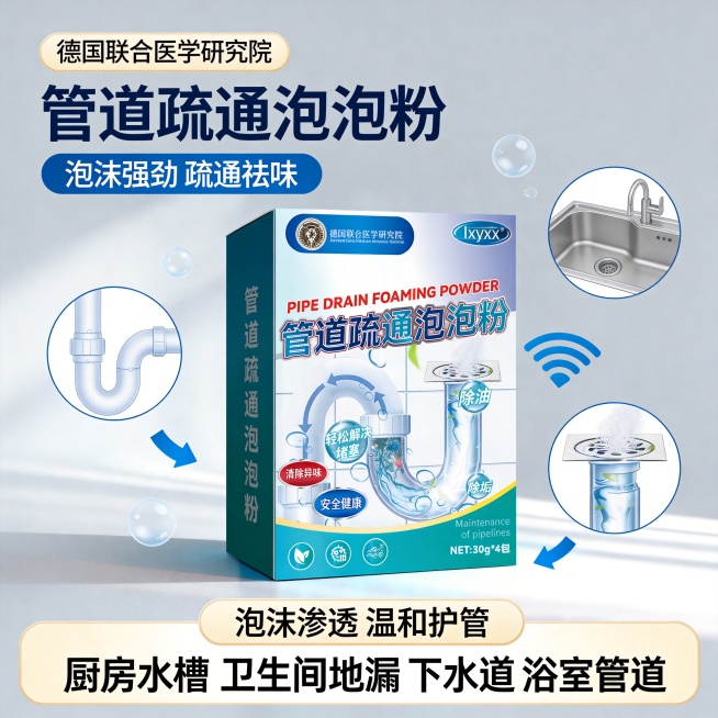 设计类型：电商主图・爆款卖点型
设计风格：简约清爽、强效清洁、家居实用
主体：管道疏通泡泡粉产品、管道、水槽、地漏示意
装饰元素：泡沫气泡、清洁波纹、疏通箭头、洁净图标
色调：蓝白为主、干净明亮、专业预览效果
