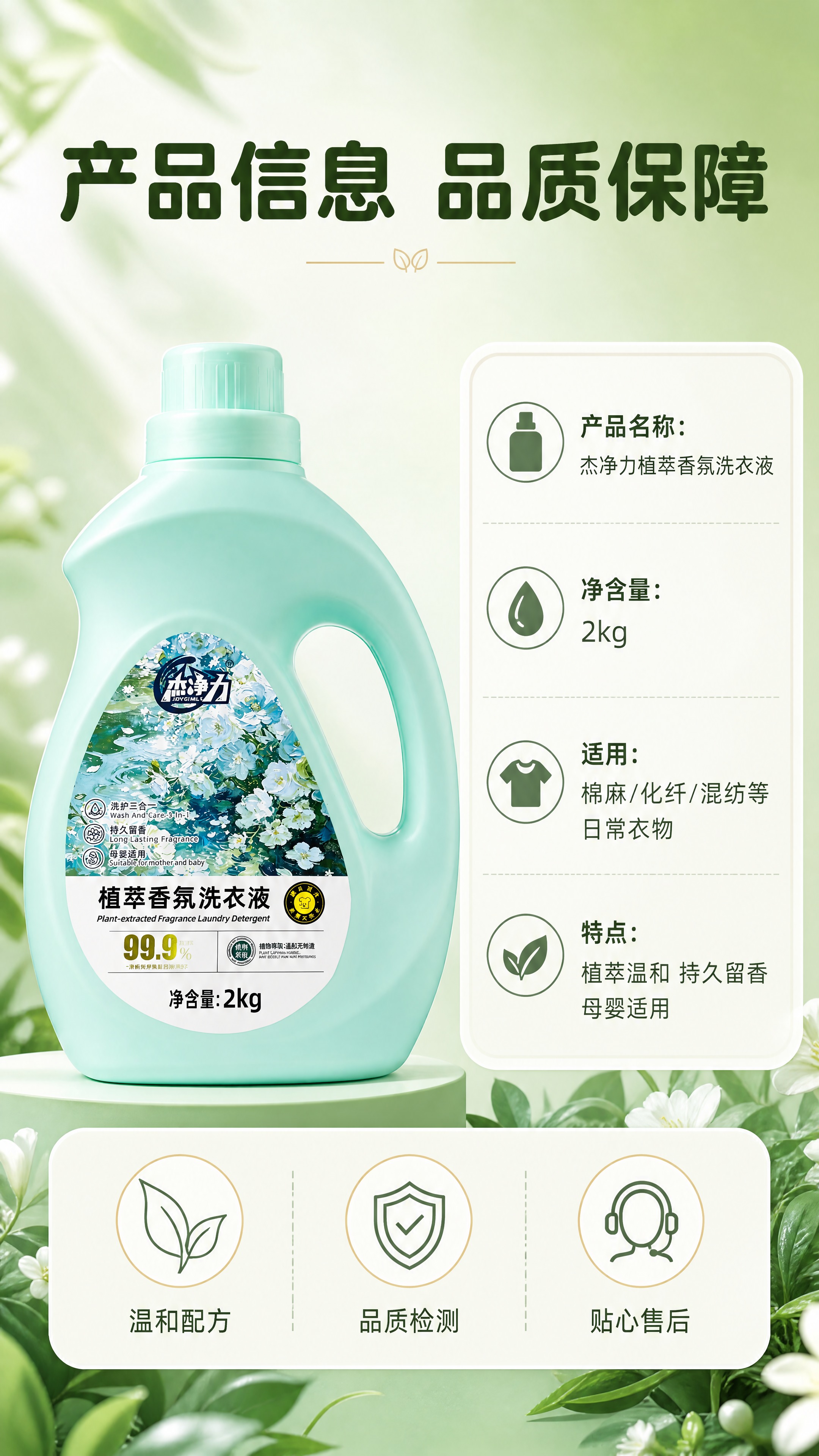 [商品] 使用【图1】杰净力植萃香氛洗衣液浅绿色2kg瓶装；保… - 图片创意预览