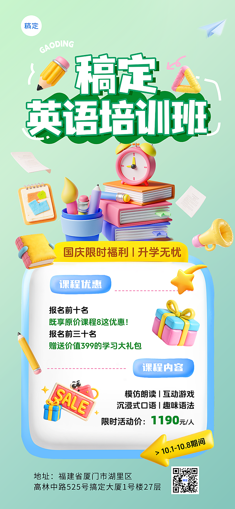 房地产销售中介楼盘促销活动漫画风全屏竖版海报