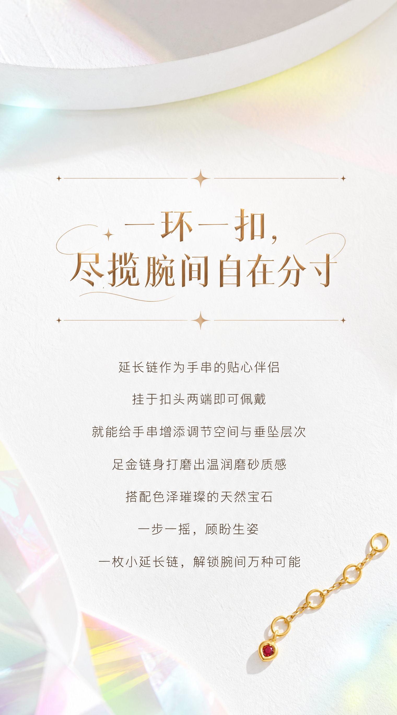 【第2张·系列引言页】 [商品] 可使用一款延长链作为装饰小元… - 图片创意预览