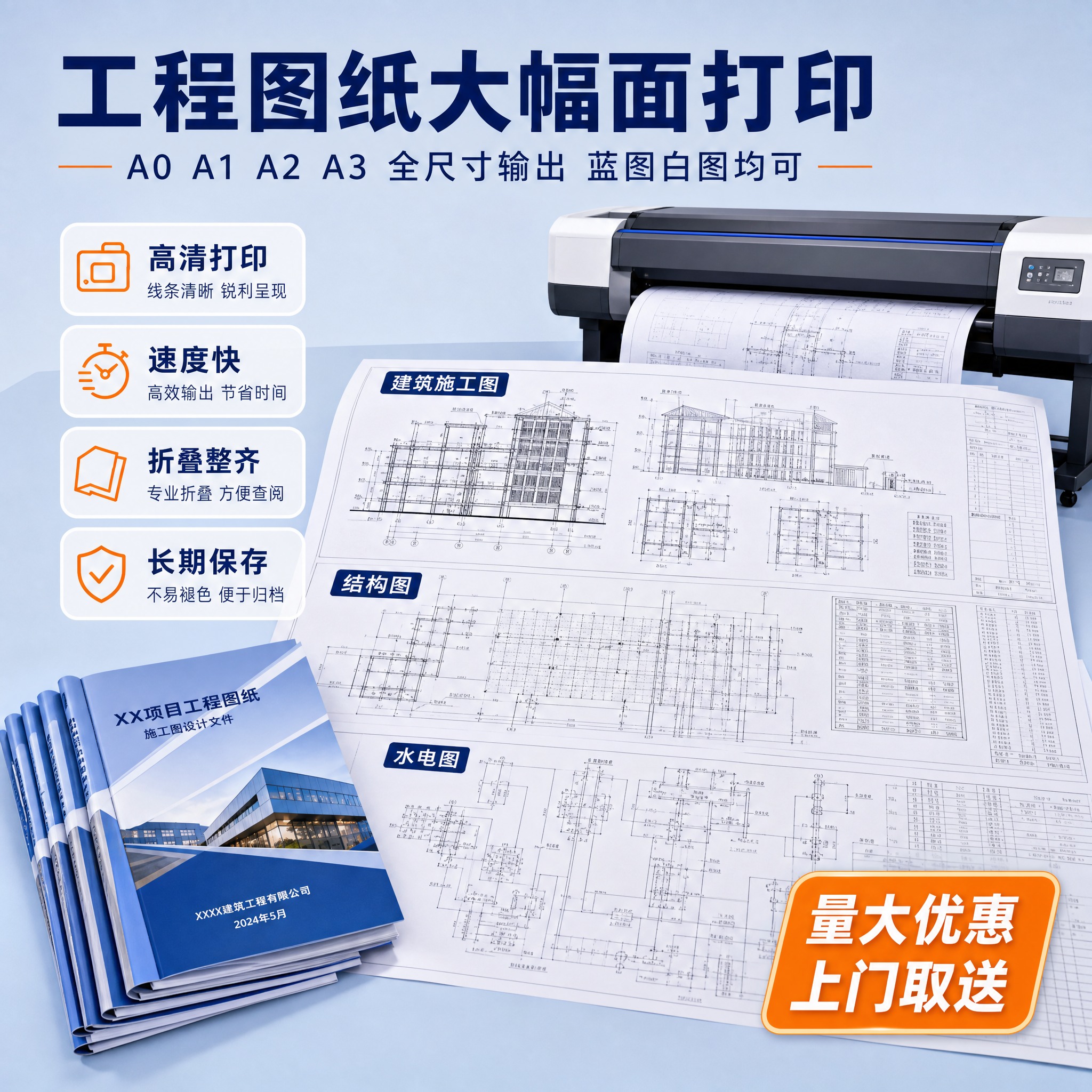 基于参考图的蓝橙配色和打印服务风格，生成一张工程图纸打印专题主… - 图片创意预览