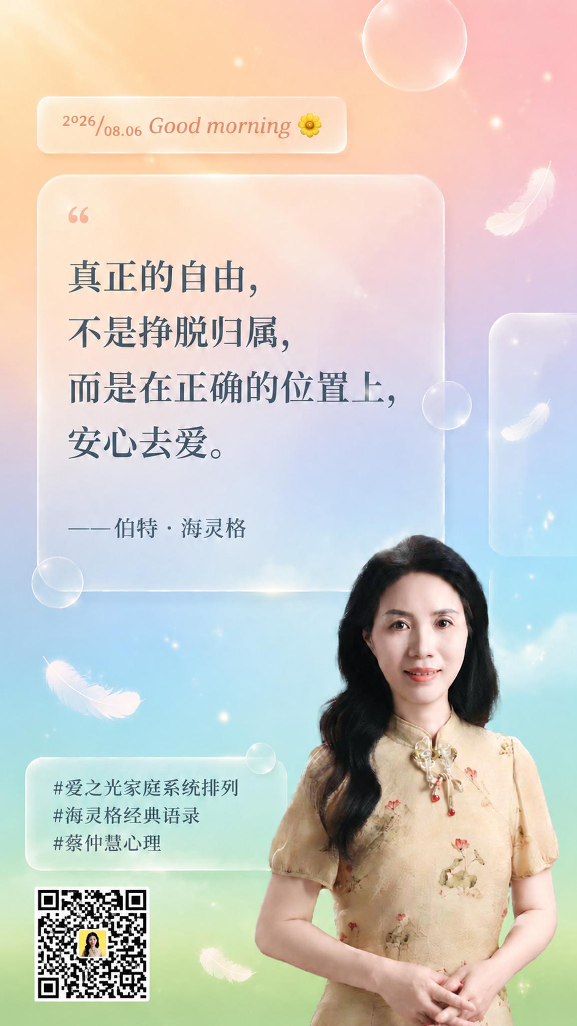 将图2（二维码图片）精确放置到图1（渐变晨光玻璃风早安海报）的… - 图片创意预览