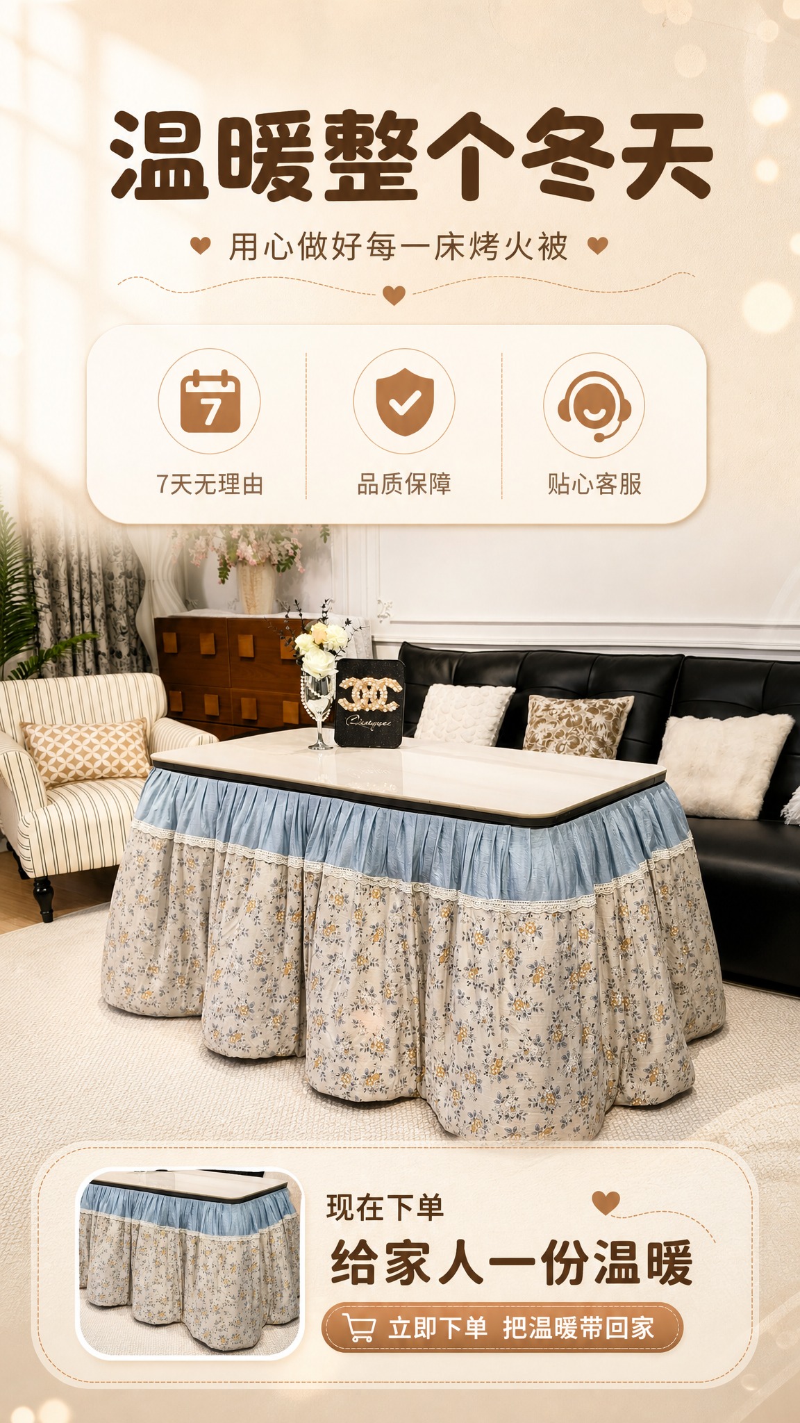[商品] 使用【图9】蓝碎花款烤火被小图作为产品形象点缀；保留… - 图片创意预览