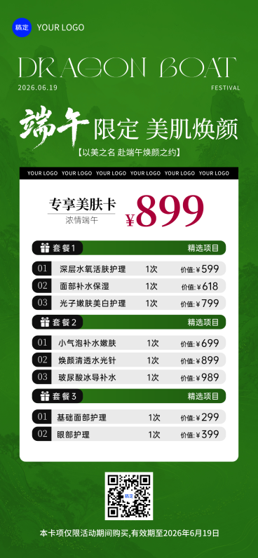 端午节美业卡项促销绿色中式感全屏竖版海报预览效果