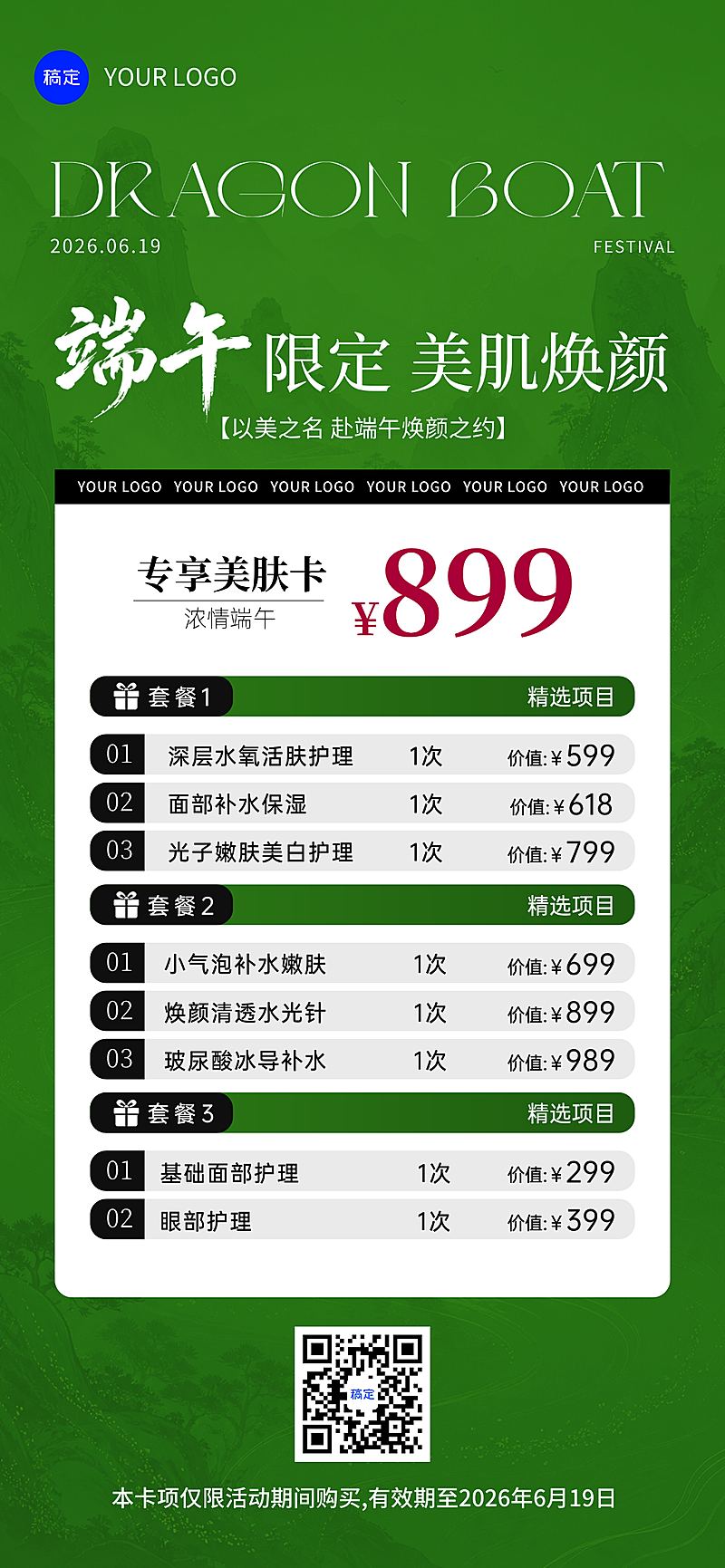 端午节美业卡项促销绿色中式感全屏竖版海报