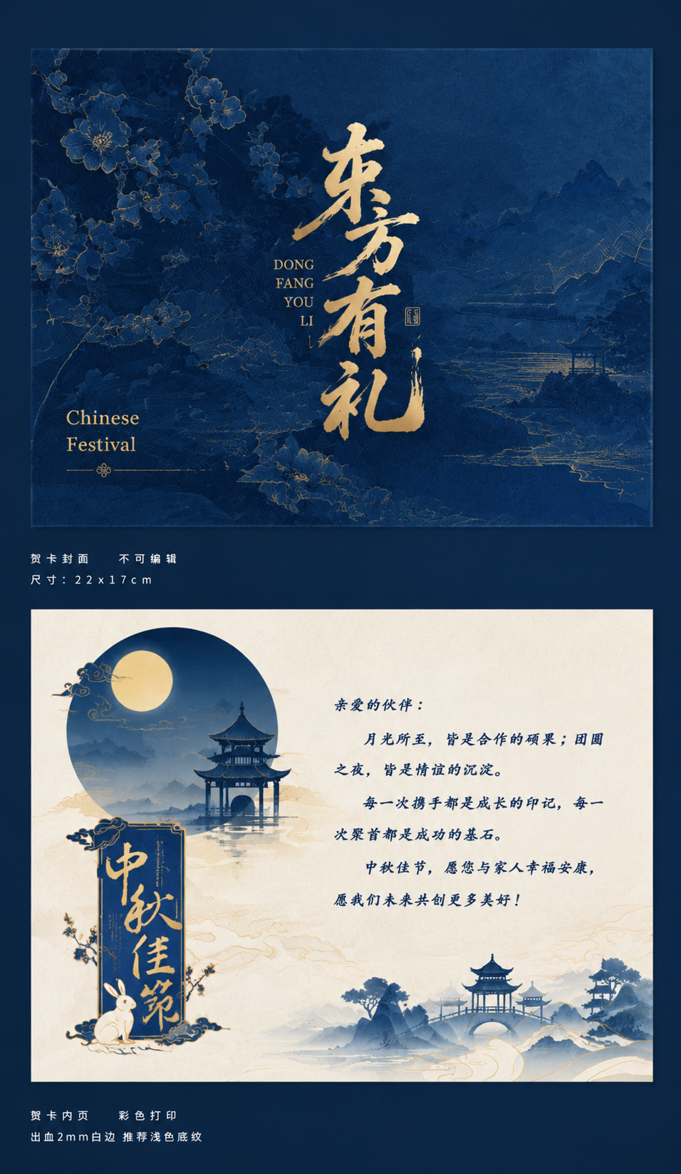 参考图中的新中式东方美学贺卡设计风格，包含封面和内页上下两部分… - 图片创意预览