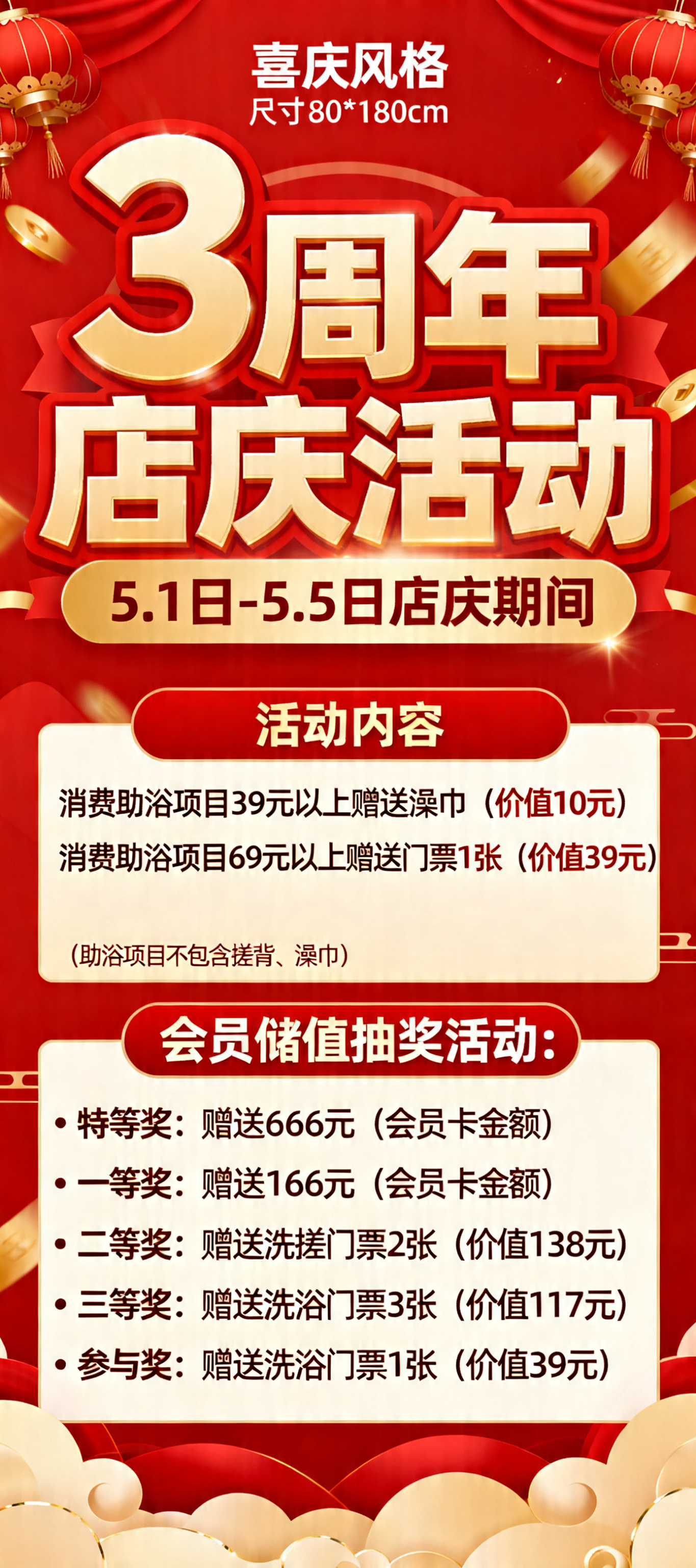 80*180cm尺寸的三周年店庆活动展架海报，背景使用红色和金… - 图片创意预览