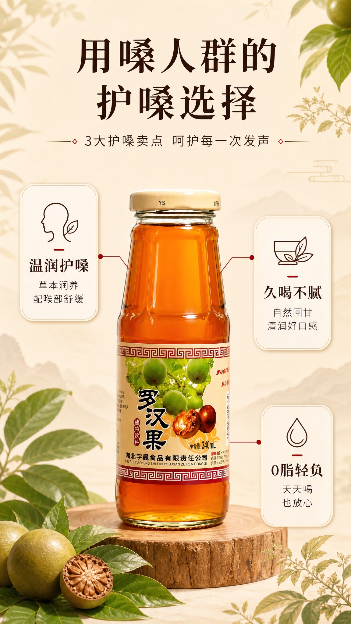 [商品] 使用【图1】宇晟罗汉果植物饮料340ml玻璃瓶装；保… - 图片创意预览