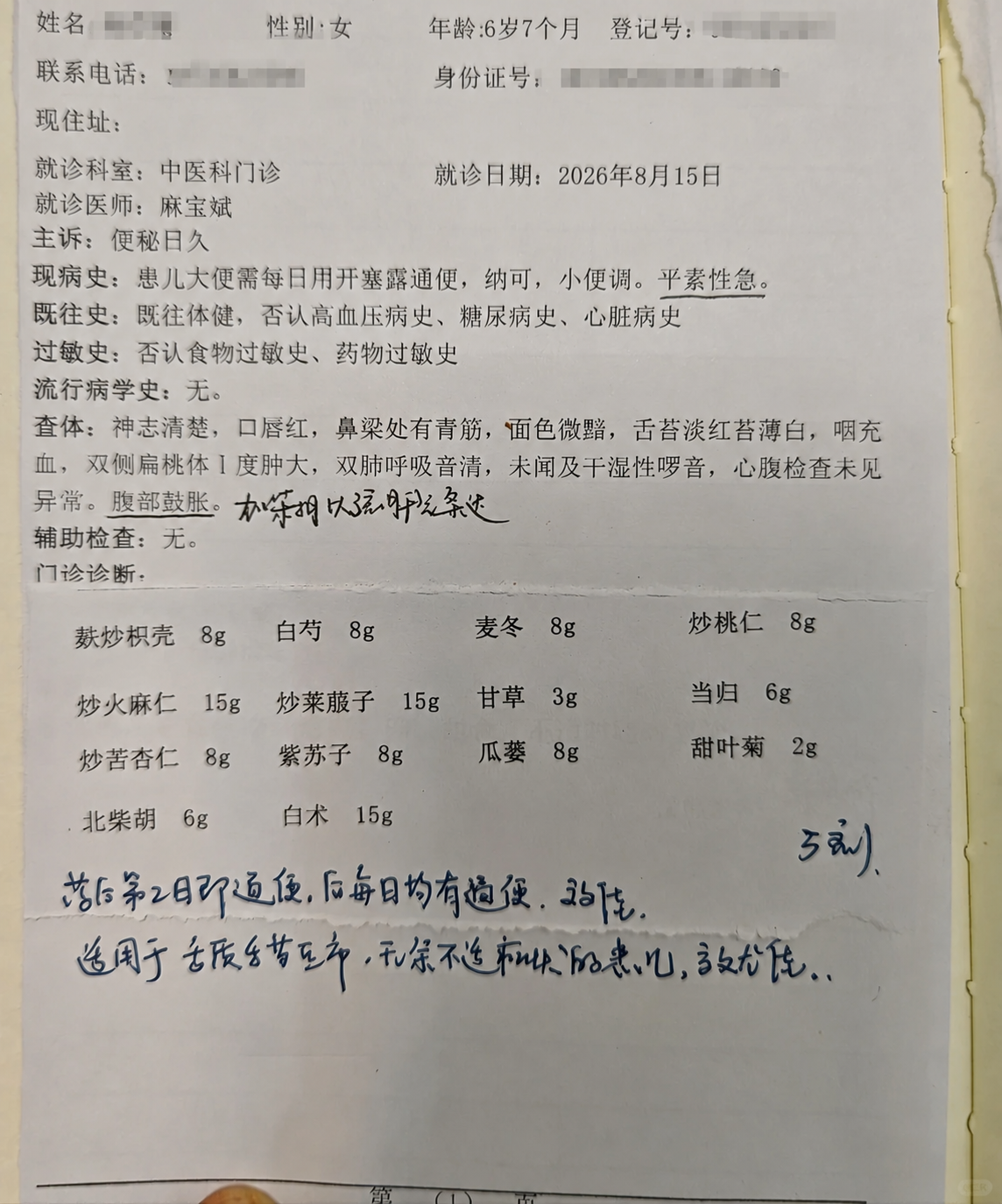 基于这张门诊病历图片进行修改：1. 将年龄从'2岁5月'改为'… - 图片创意预览