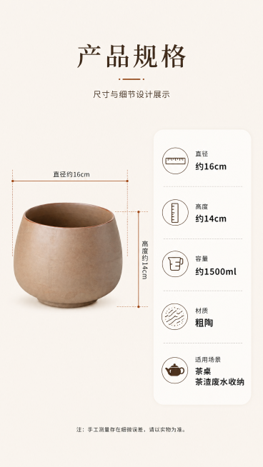 [第7屏] 尺寸规格与细节设计展示，对茶渣缸标注尺寸信息。本屏使用【图1】产品图，保持产品结构颜色一致。
[氛围/风格] 信息展示清晰，简约专业，干净背景突出产品参数。
[元素布局] 左侧展示茶渣缸完预览效果