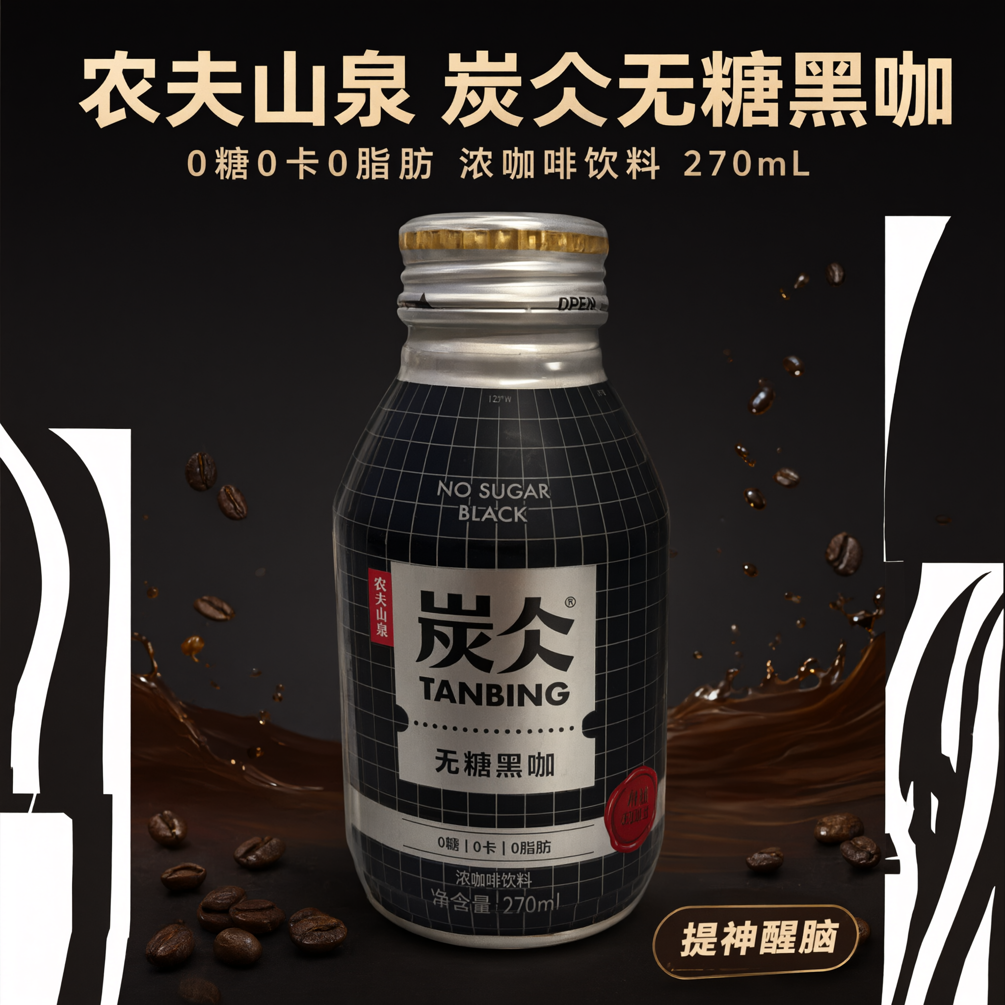 电商主图，1:1正方形，适配美团和淘宝闪购平台。画面主体是农夫… - 图片创意预览