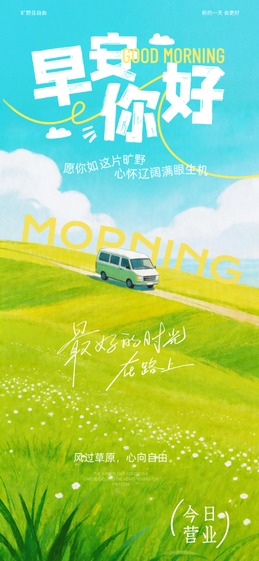 黄绿色清新插画早安你好日签问候祝福竖版海报预览效果