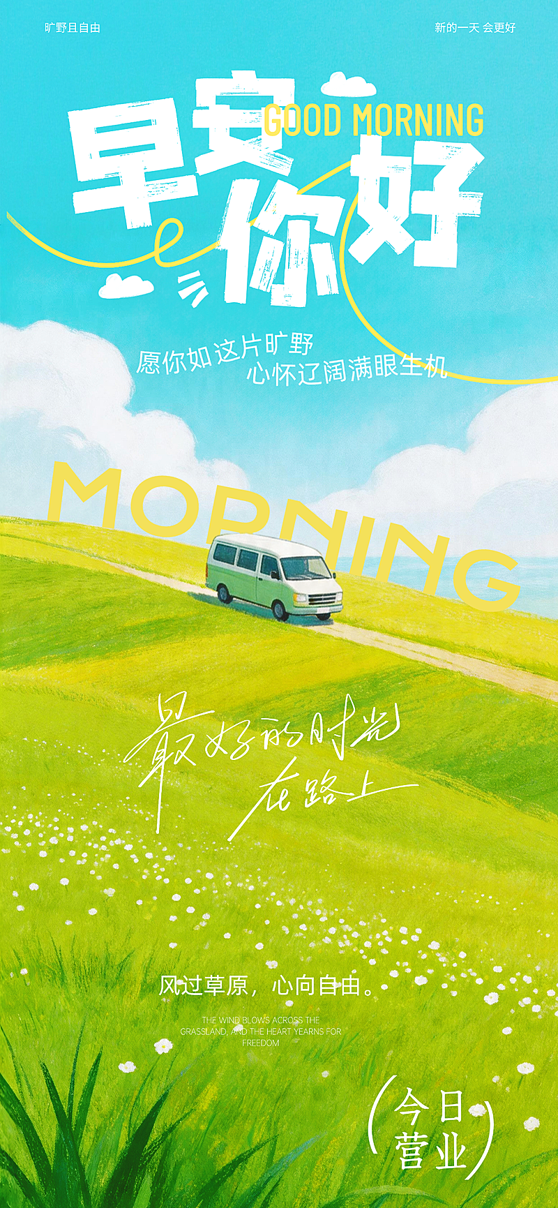 黄绿色清新插画早安你好日签问候祝福竖版海报
