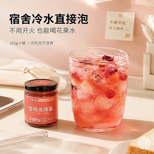 使用电商主图技能生成5张比例1:1的电商主图，适配平台为淘宝/天猫，商品为「图片1」「图片1」「图片1」「图片1」「图片1」「图片1」，商品卖点为800×800 正方形电商食品主图，8K 超高清专业商业美食摄影，高端品牌广告质感，低饱和裸粉、奶油白、浅玫瑰金为主色，背景为细腻哑光磨砂质感，局部搭配浅原木、水晶玻璃、奶油白石材台面，整体干净、克制、留白充足；画面不做廉价促销大字，不做杂乱拼贴，不做过多道具堆叠；果酱呈通透玫瑰粉琥珀色，蜜桃果肉、重瓣玫瑰花瓣清晰可见，表层水润高光，质地粘稠但视觉清爽；透明玻璃杯、冰水、冰块、气泡作为核心视觉符号，水体通透，有柔和折射高光；产品玻璃瓶必须清晰露出，标签识别完整，右下角固定微型白色细线条玫瑰品牌小 LOGO；文字采用极简高级排版，粗黑或玫瑰金主标题，浅灰细字副标题，字体有呼吸感，绝不遮挡果酱入水、水杯、产品罐主体；吐司、面包仅在画面右下角极小面积点缀，占比不超过 10%，全程以冲饮为核心视觉。图 2｜宝妈场景：儿童温水杯，干净配料安心感 完整 AI 指令 承接全局统一前置参数，裸粉哑光背景，浅原木餐桌，柔和晨间自然光；画面中心摆放一大一小两只透明水杯，矮款为圆润儿童卡通水杯，高款为成人气泡水杯，两杯都装有常温温水；木勺正向儿童水杯中加入蜜桃玫瑰酱，果酱在温水中缓慢晕开淡粉茶汤，水面漂浮玫瑰花瓣和蜜桃果肉碎；水杯左侧放一只白瓷小碗，碗内盛满带果肉花瓣的果酱，画面右侧放完整 160g 果酱罐，罐身标签清晰；整体画面温柔、干净、生活化，突出孩子愿意喝水、配料简单安心，右下角极小面积露出吐司边角，右下角微型白色玫瑰 LOGO。 文字排版 左上留白： 【大号主标题】让孩子主动喝水 【副标题】蜜桃、黄冰糖、重瓣玫瑰，配料简单 【底部小字】温水冲泡，日常饮水更有滋味 图 3｜白领工位：低负担花果茶，替代外卖奶茶 完整 AI 指令 承接全局统一前置参数，奶油白极简办公桌面，低饱和裸粉背景；画面中心偏右是一只透明玻璃气泡水杯，杯内冰水兑入蜜桃玫瑰酱，粉润茶汤漂浮玫瑰花瓣，气泡细密通透；水杯左侧平放 160g 迷你果酱罐，罐身清晰，旁边有金属小勺、超薄浅色笔记本、细杆钢笔，所有道具低饱和、克制、整齐；光线为柔和办公自然光叠加暖粉柔光，突出工位下午茶、低负担、替代高糖奶茶，右下角极浅露出一小块吐司，右下角微型白色玫瑰 LOGO。 文字排版 顶部居中留白： 【大号主标题】工位自制花果茶 【副标题】告别高糖外卖奶茶 【底部小字】气泡水、温水、牛奶都能泡 图 4｜大学生宿舍：冷水即泡，不用开火 完整 AI 指令 承接全局统一前置参数，奶油白简约宿舍书桌，裸粉柔和背景；画面中心放一只大容量 ins 风透明冷水杯，杯中冰块与蜜桃玫瑰冲泡果茶呈通透玫瑰粉色，水面漂浮玫瑰花瓣和蜜桃果肉碎；杯子左侧放迷你 160g 果酱罐、透明吸管、浅色平板、极简帆布收纳袋，桌面干净整齐，无烤箱、无烘焙工具，突出宿舍冷水即泡、无需加热、单人小罐；光影清新柔和，右下角极浅露出吐司边角，右下角微型白色玫瑰 LOGO。 文字排版 左侧留白： 【大号主标题】宿舍冷水直接泡 【副标题】不用开火，也能喝花果水 【底部小字】160g 小罐，一次吃完不浪费 图 5｜四用法总览：清水、气泡水、牛奶、轻涂抹 完整 AI 指令 承接全局统一前置参数，裸粉哑光统一背景，画面采用高级四宫格分栏版式，四栏光影、色调、质感完全统一，整体干净克制；左上栏为透明玻璃杯清水冲泡蜜桃玫瑰酱，浅粉清淡茶汤；右上栏为气泡冰水冲泡，细密气泡与玫瑰花瓣漂浮；左下栏为纯牛奶兑果酱，温柔蜜桃玫瑰奶香；右下栏为极小面积白瓷盘，仅一片吐司薄抹果酱，占比明显小于前三栏；每栏角落点缀迷你果酱罐，画面高级、清爽、信息明确，右下角统一微型白色玫瑰 LOGO。 文字排版 顶部通栏： 【大号主标题】四种吃法，一罐搞定 四栏小字： 清水｜晨起清淡补水 气泡水｜午后清爽特调 牛奶｜温润花果奶香 吐司｜简易轻涂抹 图 6｜下午茶场景：居家气泡冰果茶，拍照好看 完整 AI 指令 承接全局统一前置参数，浅原木桌面，柔和午后窗边自然光；画面中心偏右是一只大容量透明气泡玻璃杯，杯中装满冰块和气泡水，木勺正在把蜜桃玫瑰酱缓缓融入水中，粉琥珀果酱在冰水中扩散柔润渐变，水面漂浮玫瑰花瓣、蜜桃果肉碎，气泡通透有层次；杯子旁边放白瓷小碟、少量干玫瑰、迷你果酱罐，整体画面像高端生活方式杂志，松弛、治愈、有下午茶氛围，右下角极浅露出一小块抹酱吐司，右下角微型白色玫瑰 LOGO。 文字排版 右侧留白： 【大号主标题】午后一杯花果茶 【副标题】清爽不腻，替代外卖奶茶 【底部小字】独处放松、闺蜜小聚都合适，文字排版大气    品牌感拉满    视觉冲击   拉转化率