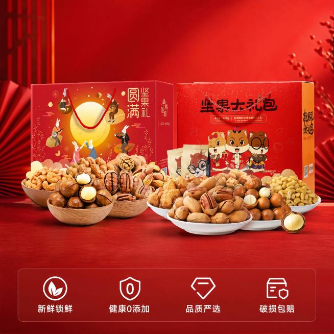 [主图-5] 礼盒展示与服务承诺，促进转化下单，氛围风格为喜庆大气送礼风，突出礼盒品质，商业摄影质感，清晰真实，氛围喜庆高级。两款坚果礼盒完整展示，搭配前方散放的精选大颗粒坚果点缀，展示完整产品包装和预览效果