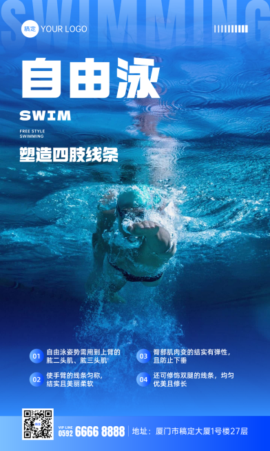 自由泳游泳宣传实景手机海报预览效果