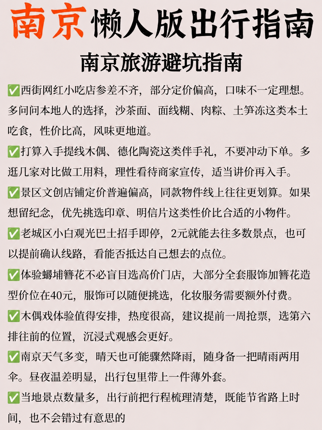 基于【图1】修改，将图中所有“泉州”文字全部替换为“南京”，保… - 图片创意预览
