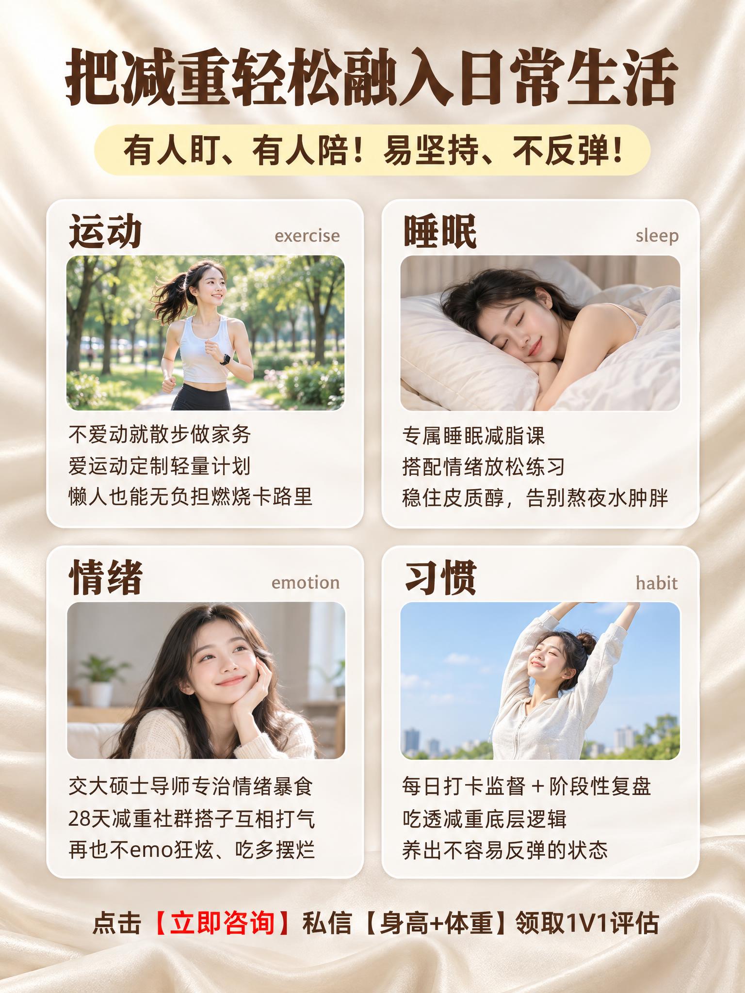 小红书3:4竖版减脂信息图，背景为高级米白色真丝绸缎褶皱面料，… - 图片创意预览