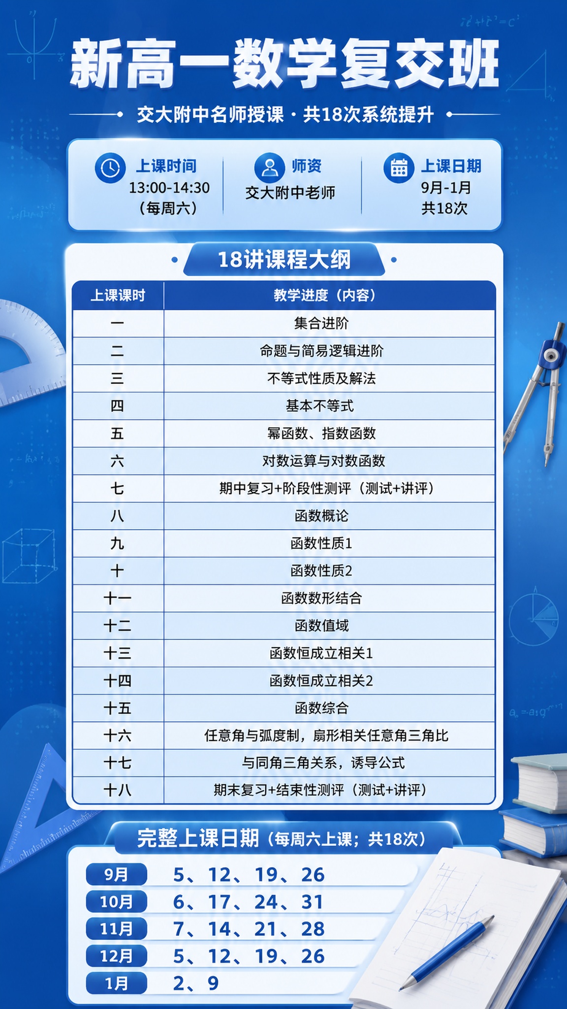 一张竖版9:16的新高一数学复交班秋季课程海报，蓝色主题，清爽… - 图片创意预览