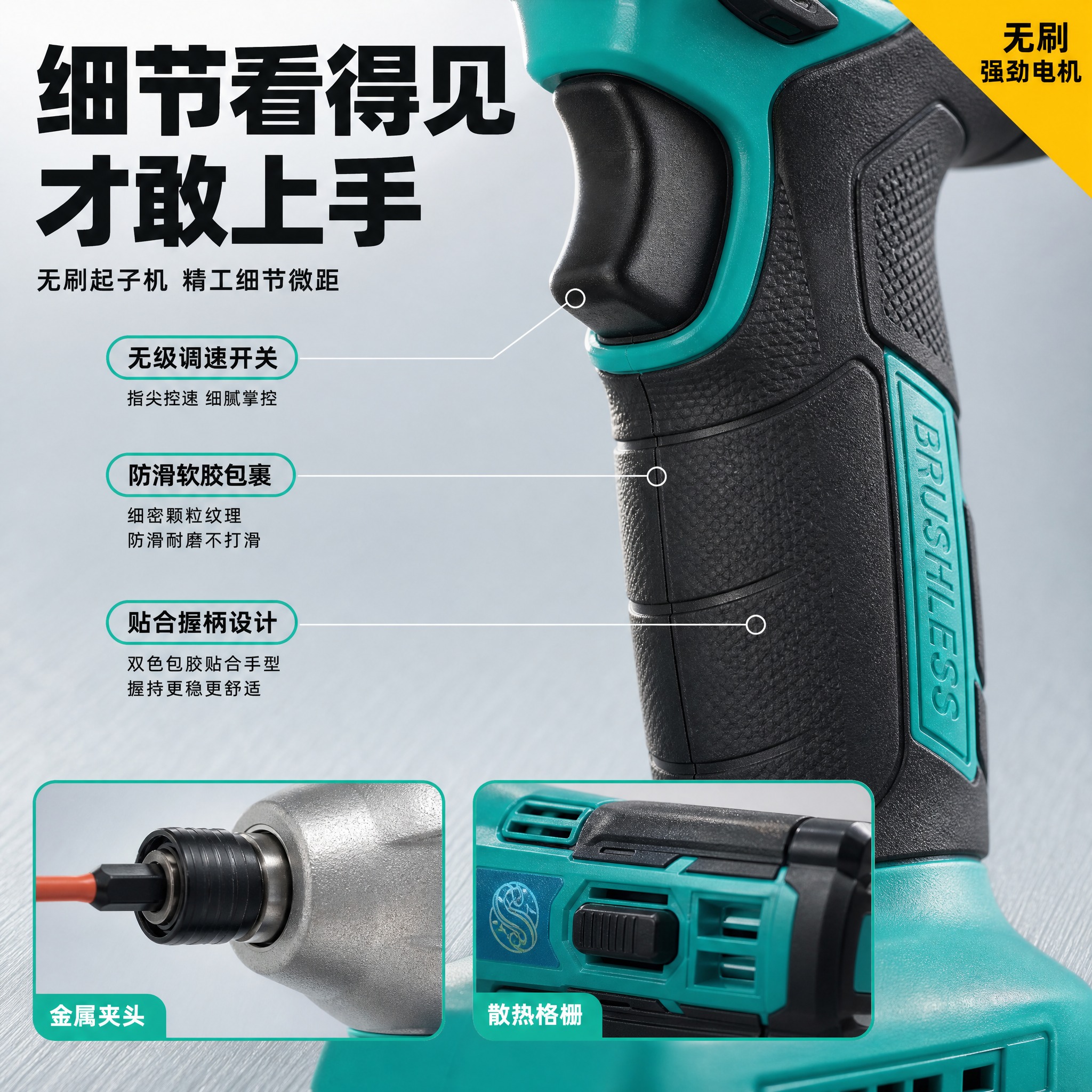 [主图-9] 无刷起子机 精工细节微距页。任务：放大握柄与机身… - 图片创意预览
