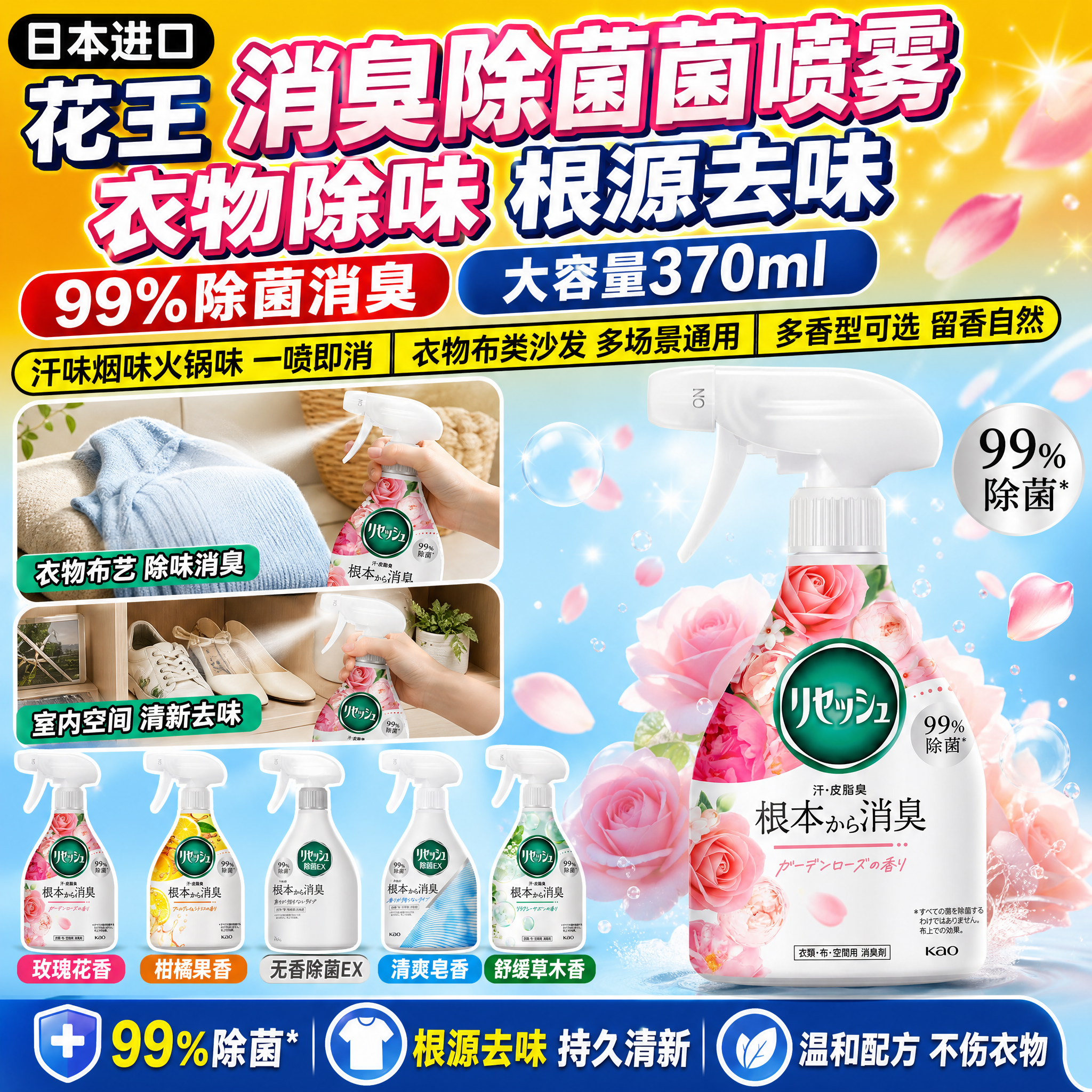 [单张主图] 花王衣物除菌消臭喷雾（多香型），爆款促销感主图，… - 图片创意预览