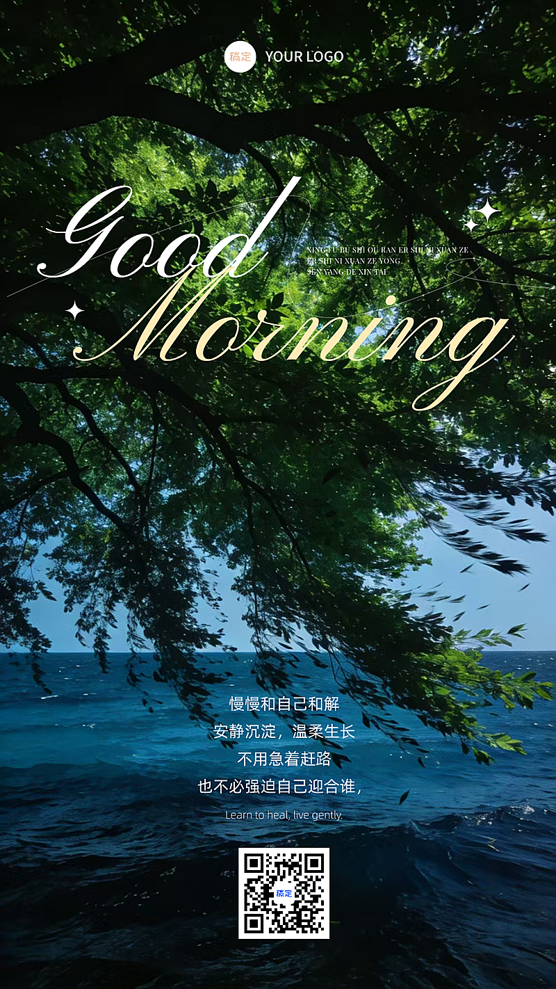 自然风日签线上渠道竖版海报