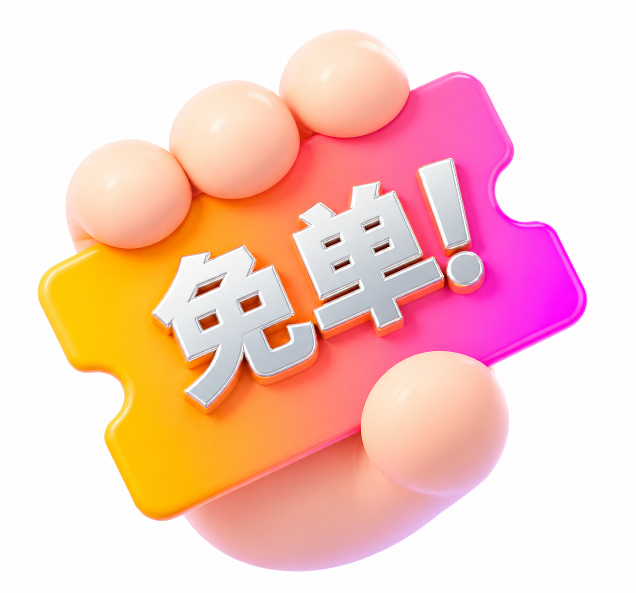 参考图中橙粉渐变优惠券造型，被圆润手指捏住，3D立体卡通风格，… - 图片创意预览