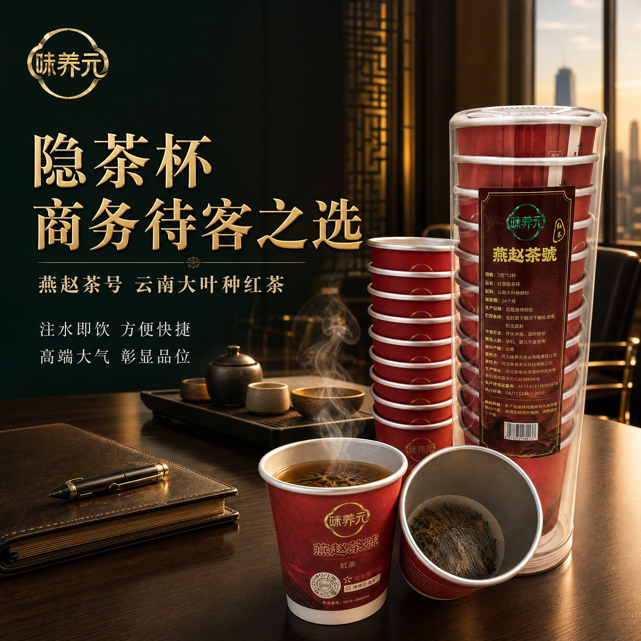 [主图-1] 商务接待高端场景首图，突出隐茶杯高端大气品质与商… - 图片创意预览