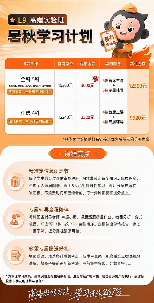 删除表格中任选2科和任选3科这两行完整的横向表格行，只保留全科5科和任选4科这两行，调整表格整体排版让页面布局协调自然，修正任选2科官网总价显示错误为正确的6120元，保持原有配色、文字内容和整体风格不变