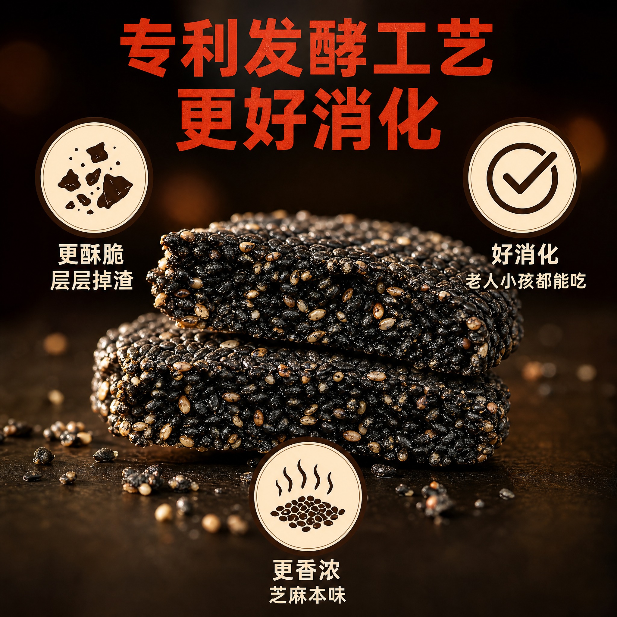 拼多多工艺卖点主图，核心任务是展示专利发酵工艺带来的酥脆口感。… - 图片创意预览