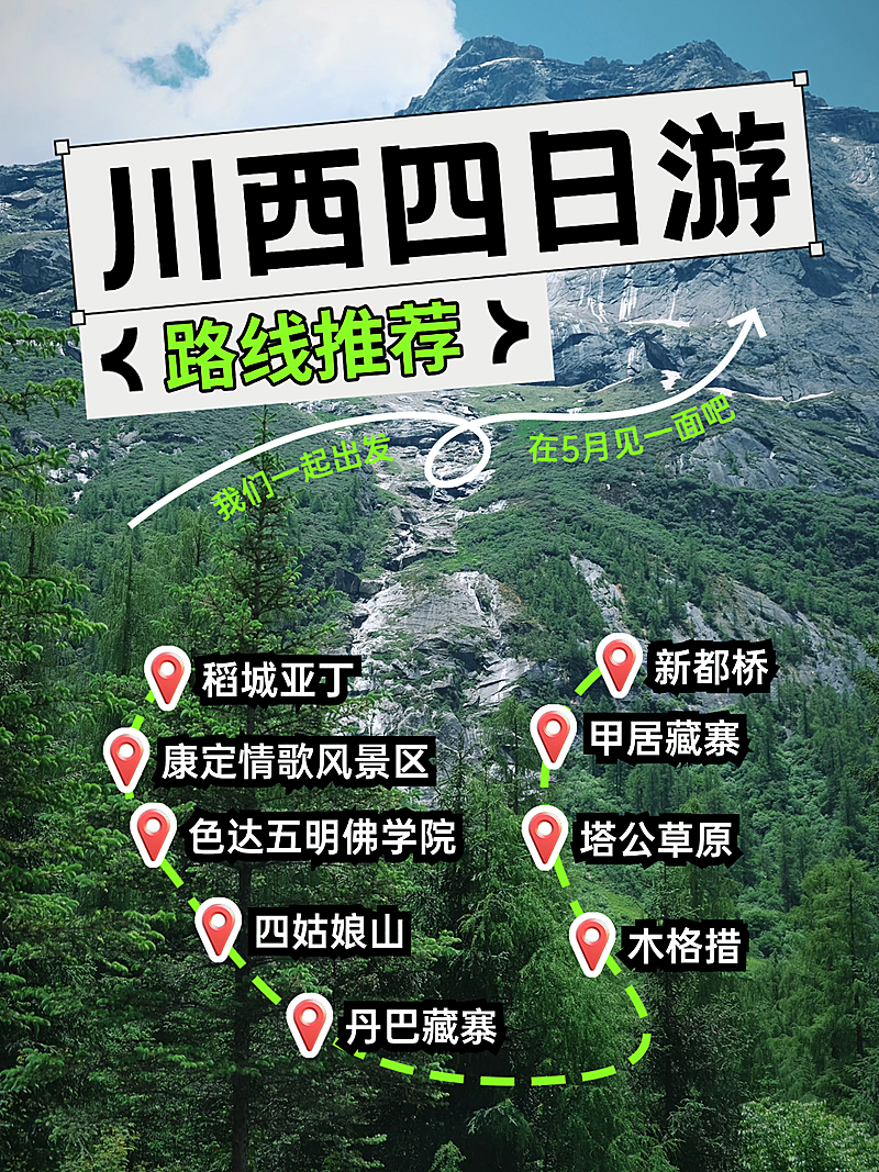 小红书旅游封面大字风