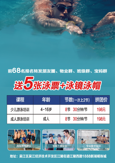 帮我把logo，新店开业，288元抢购8节游泳课，三人拼团仅需198元去掉预览效果