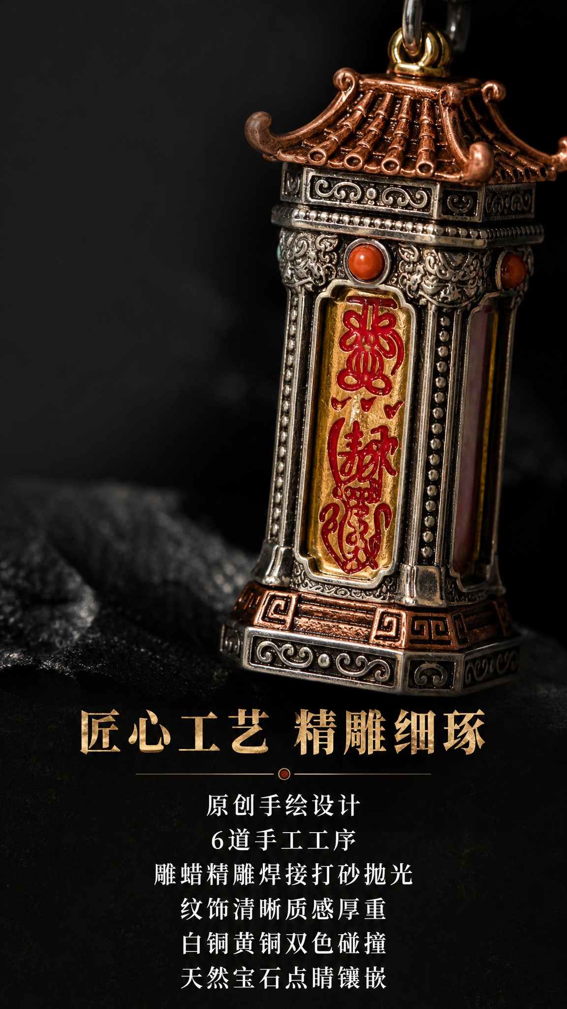 淘宝天猫详情页，9:16竖版，深色中式场景风格，深黑色哑光背景… - 图片创意预览