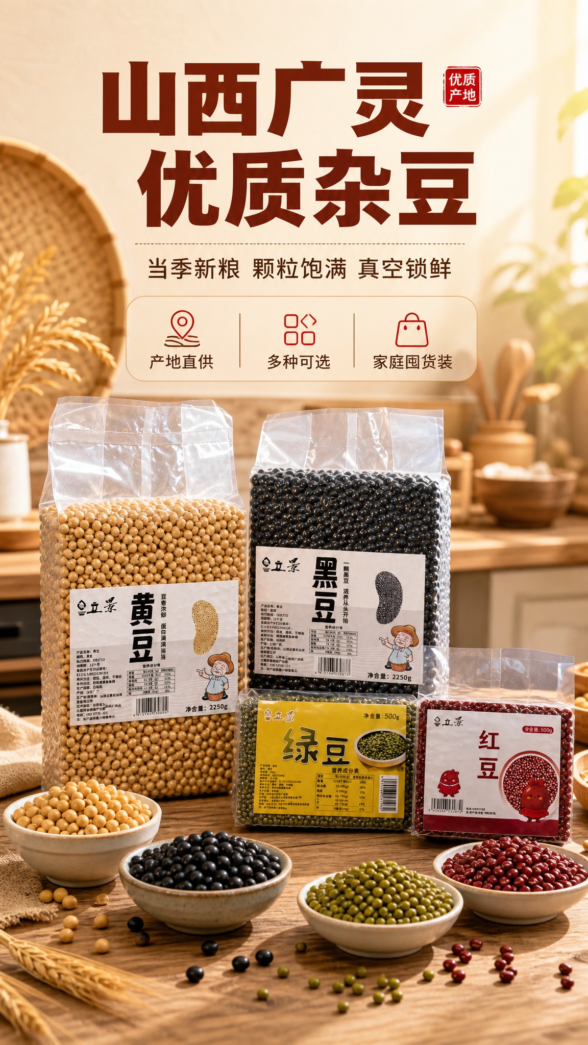 [商品] 使用【图1】黄豆2250g大袋、【图2】黑豆2250… - 图片创意预览