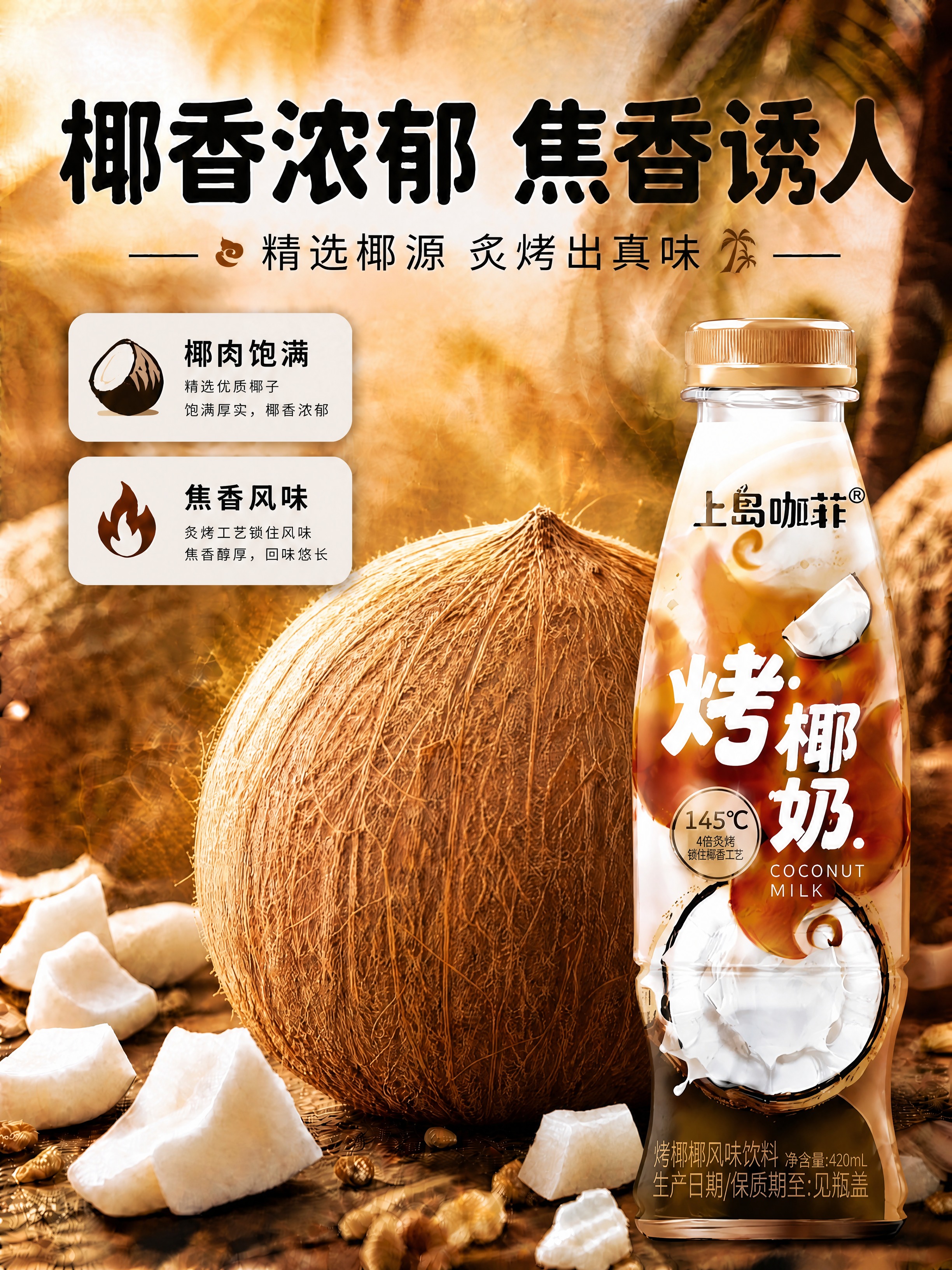 将画面右侧的烤椰奶产品瓶身放大，放大至原尺寸的约1.6倍，使产… - 图片创意预览