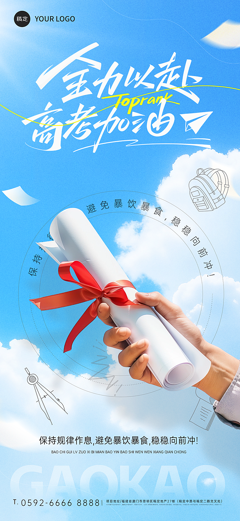 高考加油祝福实景感手拿试卷全屏竖版海报