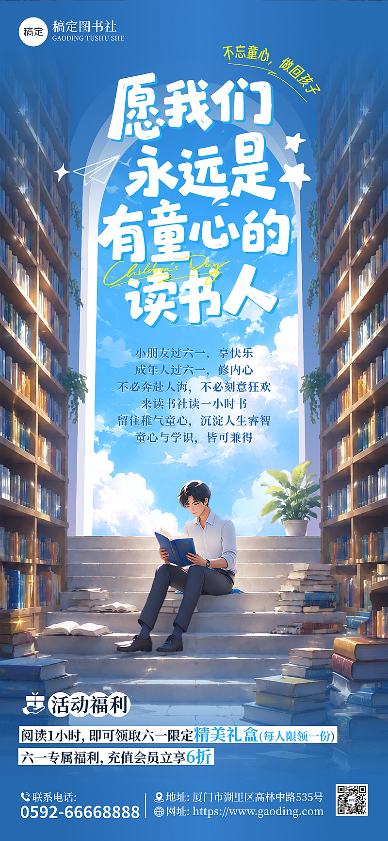 图书社61营销走心文案全屏竖版海报