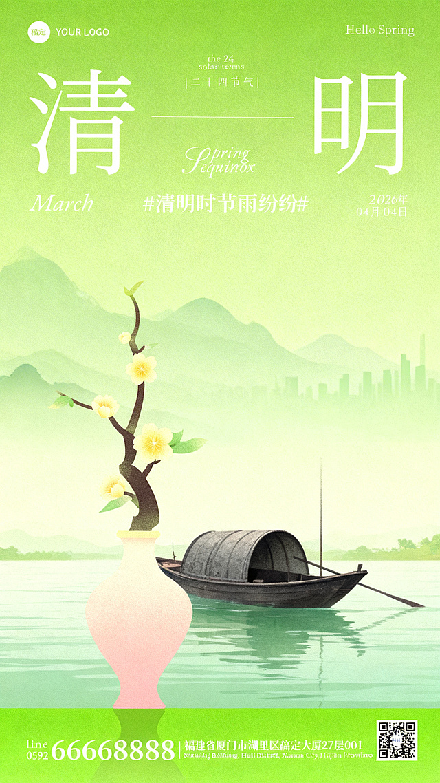 将海报文字替换为清明节相关内容，主标题改为“清明”，添加“清明时节雨纷纷”相关文案，日期改为2026年04月04日，把中间花瓶花枝场景替换为江面上的乌篷船，远景搭配朦胧山水，保持原清新绿色调风格