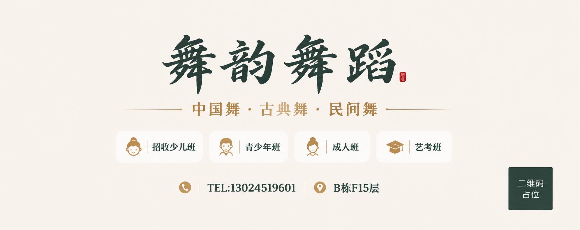 基于参考图修改：完全去掉左侧的舞者人物，人物所在区域改为纯净的… - 图片创意预览