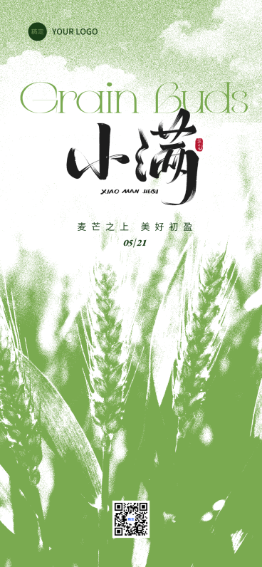 小满节气祝福创意颗粒感麦田全屏竖版海报预览效果