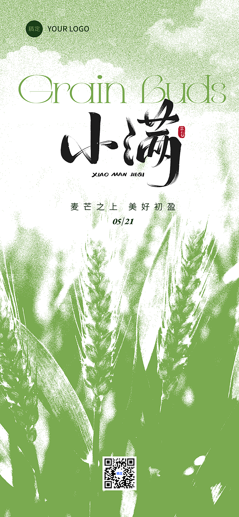 小满节气祝福创意颗粒感麦田全屏竖版海报